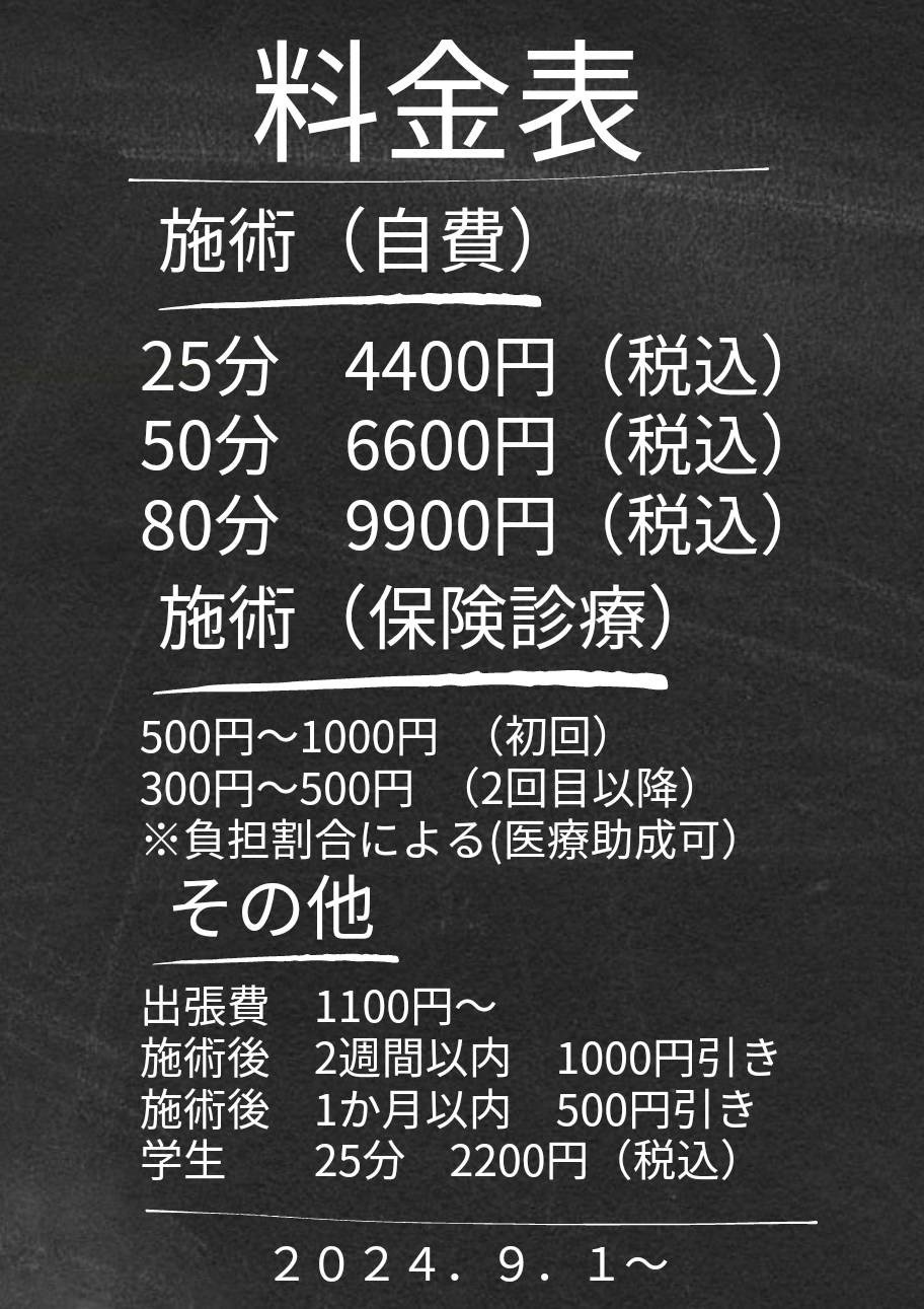 料金表